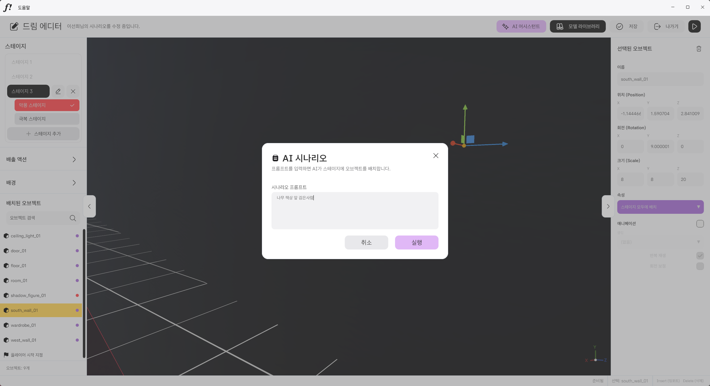 Text-to-3D Pipeline
