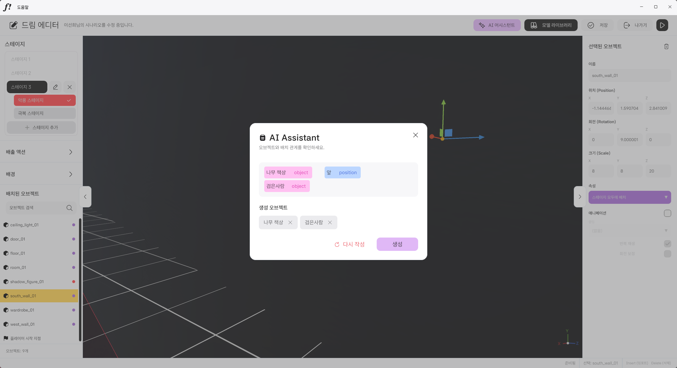 Text-to-3D Pipeline