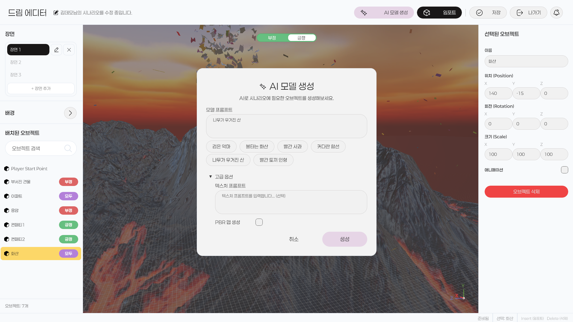 Text-to-3D Pipeline