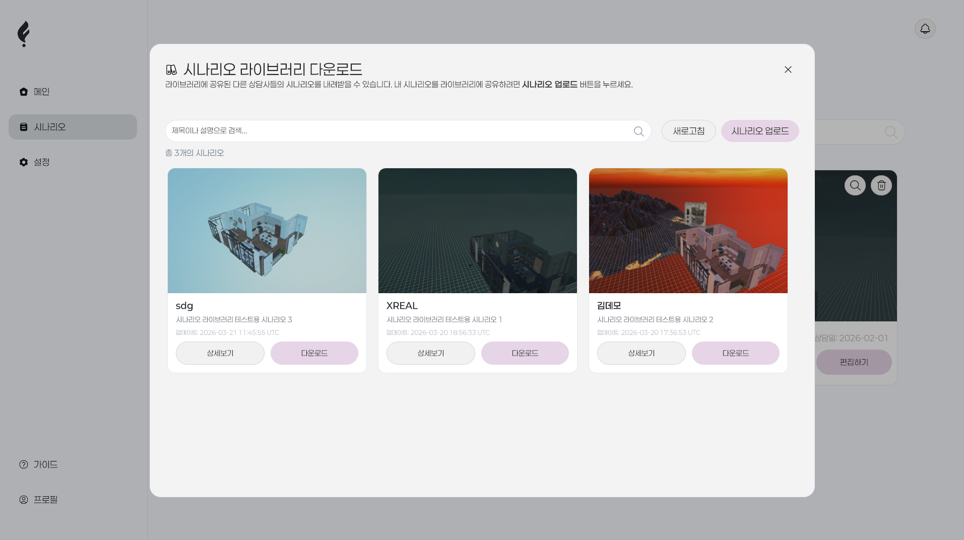Scenario Library